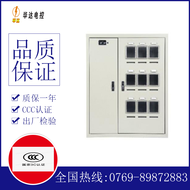 振兴电表箱